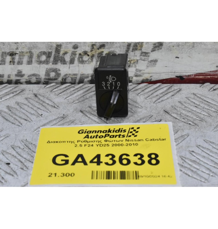 Διακόπτης Ρύθμισης Φώτων Nissan Cabstar 2.5 F24 YD25 2000-2010