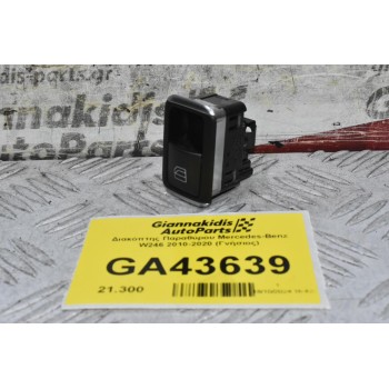 Διακόπτης Παραθύρου Mercedes-Benz W246 2010-2020 (Γνήσιος)