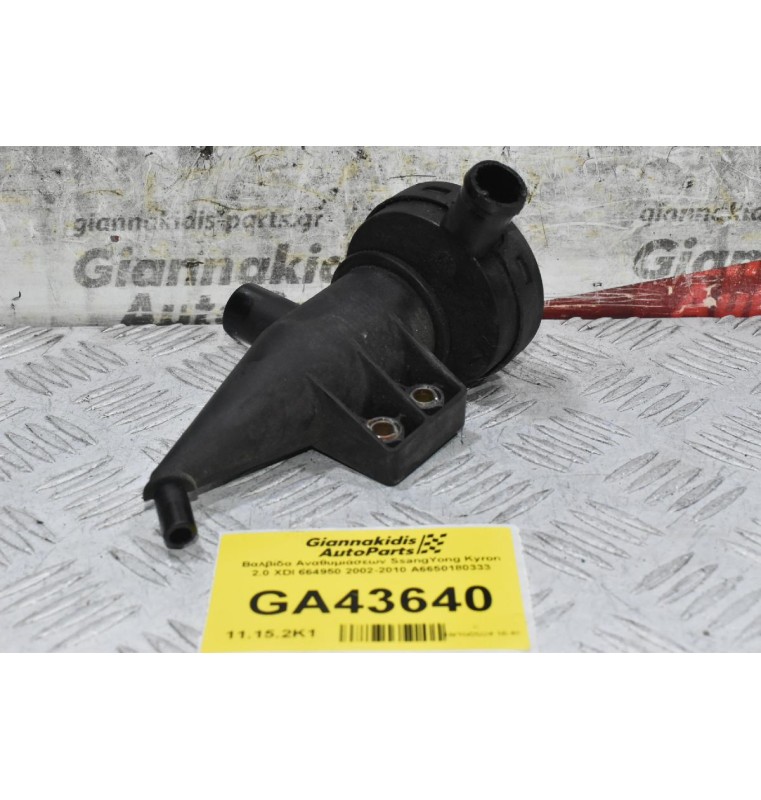 Βαλβίδα Αναθυμιάσεων SsangYong Kyron 2.0 XDI 664950 2002-2010 A6650180333