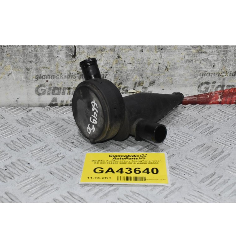 Βαλβίδα Αναθυμιάσεων SsangYong Kyron 2.0 XDI 664950 2002-2010 A6650180333