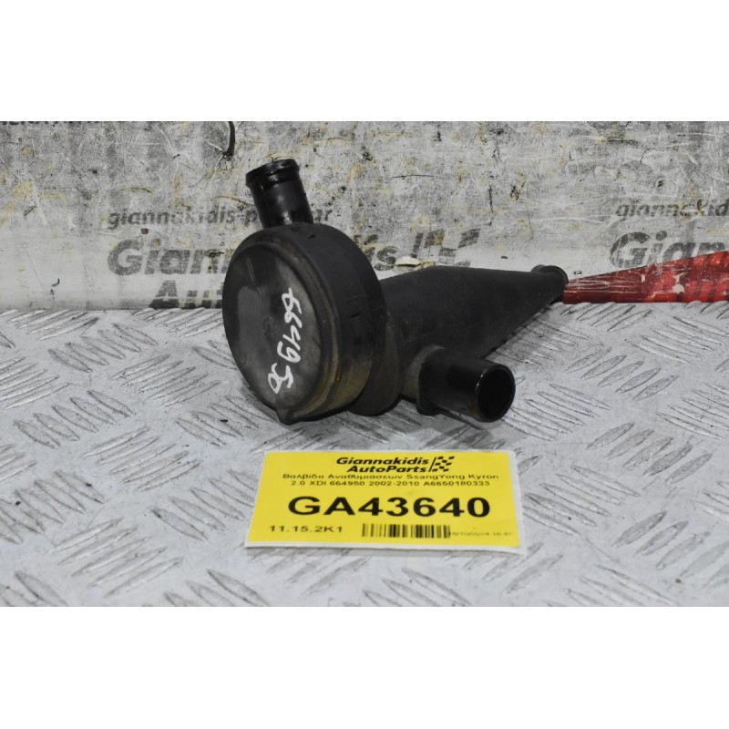 Βαλβίδα Αναθυμιάσεων SsangYong Kyron 2.0 XDI 664950 2002-2010 A6650180333