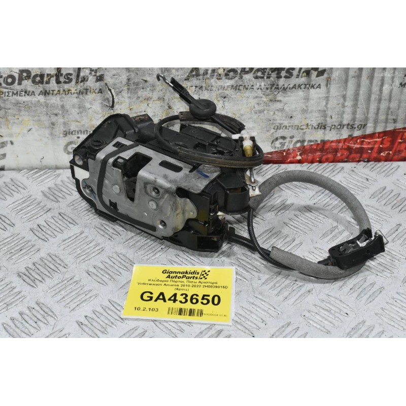Κλειδαριά Πόρτας Πίσω Αριστερά Volkswagen Amarok 2010-2022 2H0839015D (6pins)