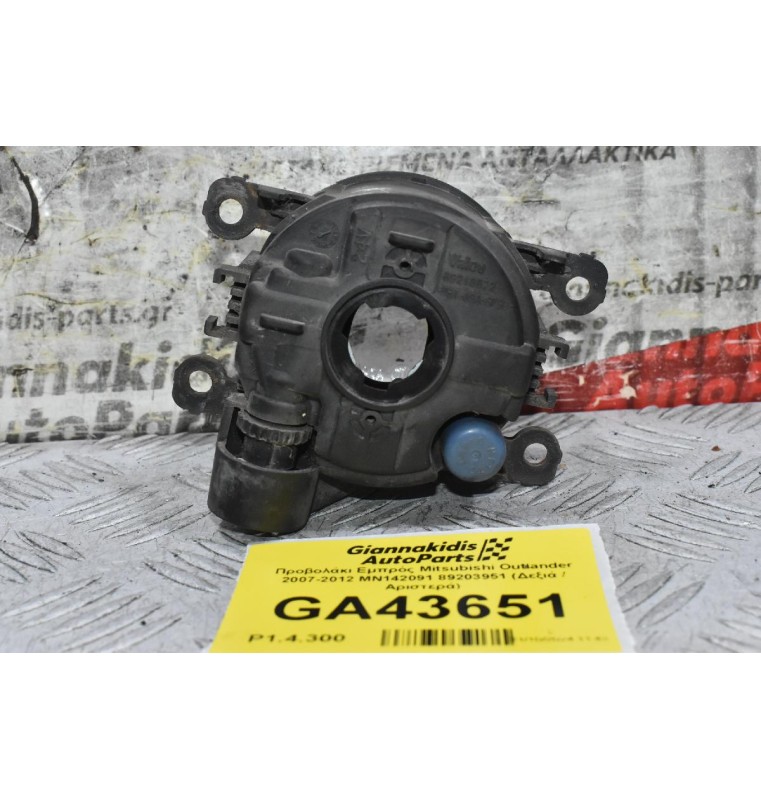 Προβολάκι Εμπρός Mitsubishi Outlander 2007-2012 MN142091 89203951 (Δεξιά / Αριστερά)