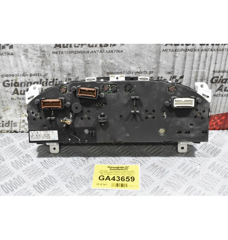 Καντράν - Κοντέρ Nissan Navara D22 2001-2005 24812-VK010 24812-VK011 (+ Μίλια)