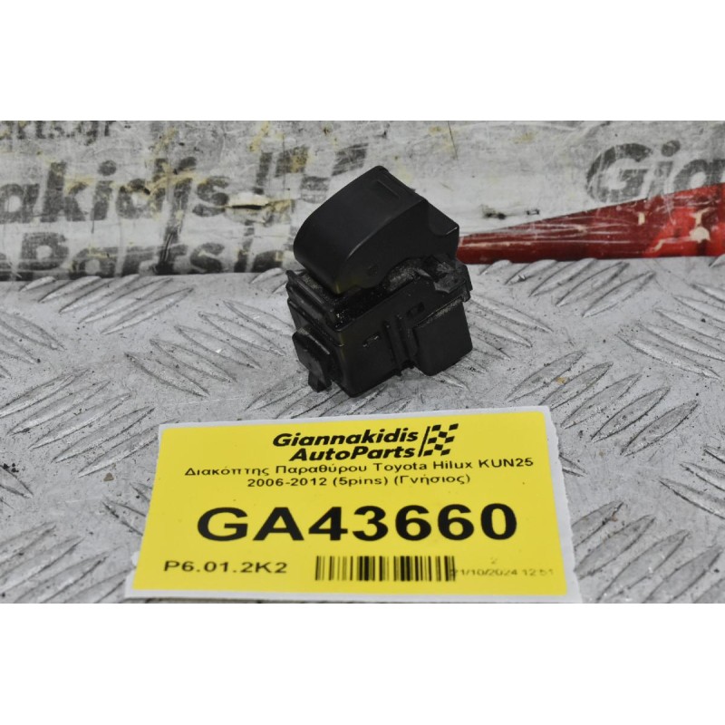 Διακόπτης Παραθύρου Toyota Hilux KUN25 2006-2012 (5pins) (Γνήσιος)