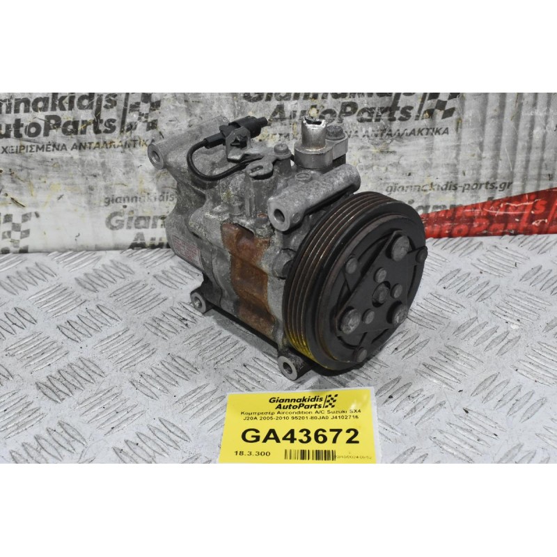 Κομπρεσέρ Aircondition A/C Suzuki SX4 J20A 2005-2010 95201-80JA0 J4102716