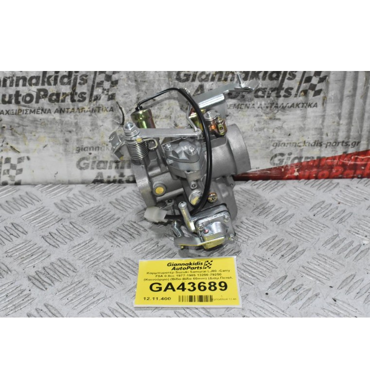 Καρμπυρατέρ Suzuki Samurai LJ80 -Carry F8A 0.8cc 1977-1985 13200-79250 (Καινούργιο) (Βίδα-Βίδα 60mm) (Διαμ.Πεταλ. 30mm)