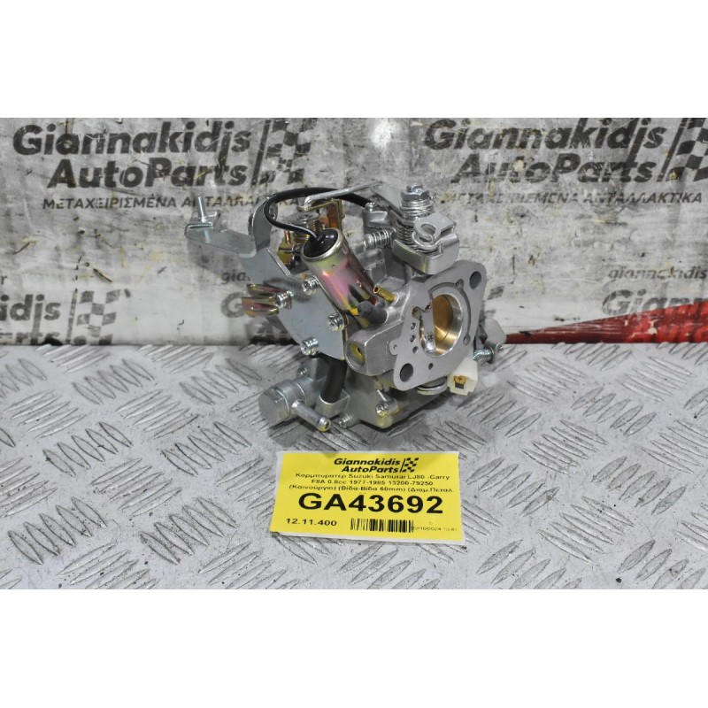 Καρμπυρατέρ Suzuki Samurai LJ80 -Carry F8A 0.8cc 1977-1985 13200-79250 (Καινούργιο) (Βίδα-Βίδα 60mm) (Διαμ.Πεταλ. 30mm)