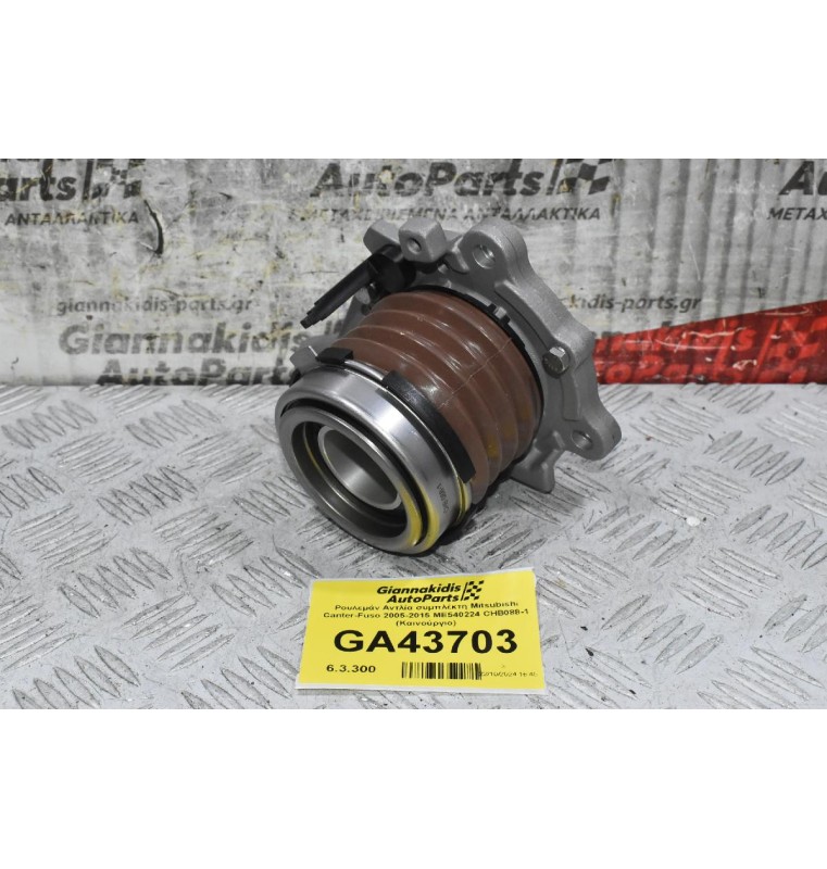 Ρουλεμάν Αντλία συμπλέκτη Mitsubishi Canter-Fuso 2005-2015 4D43 4M51 ME540224 CHB088-1 (Καινούργιο)