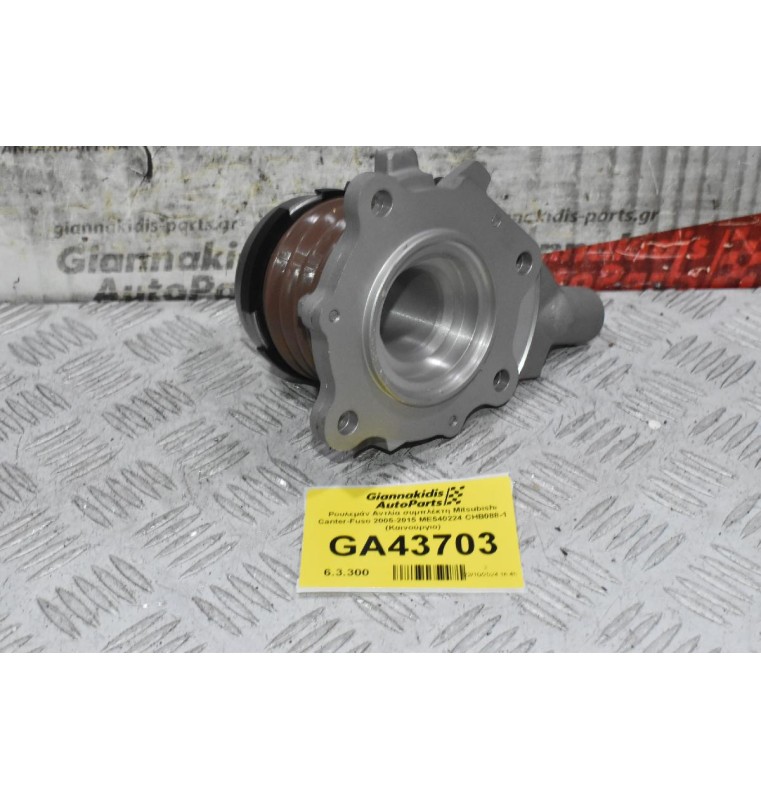 Ρουλεμάν Αντλία συμπλέκτη Mitsubishi Canter-Fuso 2005-2015 4D43 4M51 ME540224 CHB088-1 (Καινούργιο)