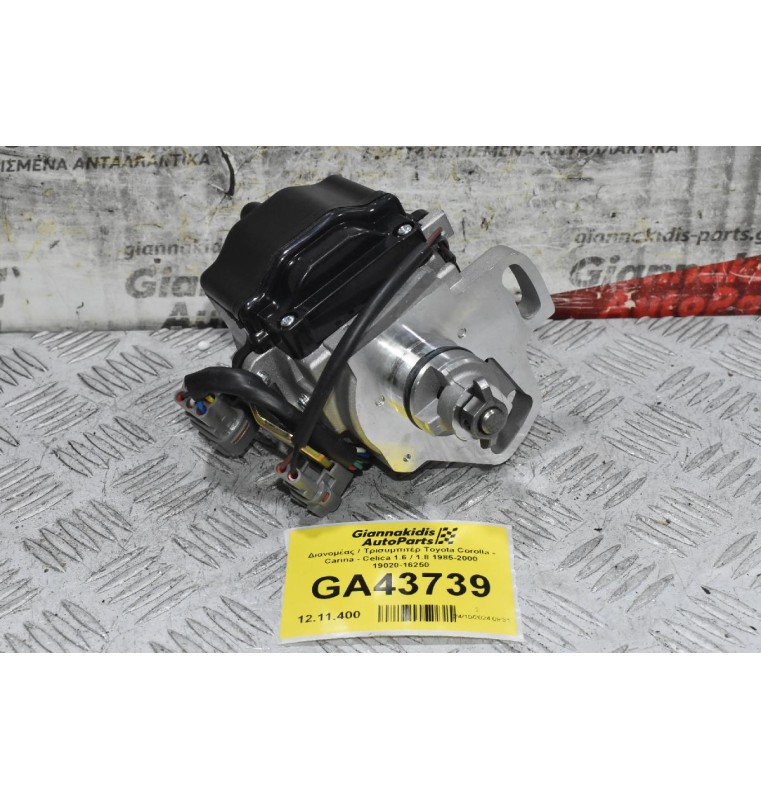 Διανομέας / Τρισυμπιτέρ Toyota Corolla - Carina - Celica 1.6 / 1.8 1985-2000 19020-16250 (Καινούρια) 2+6 pins