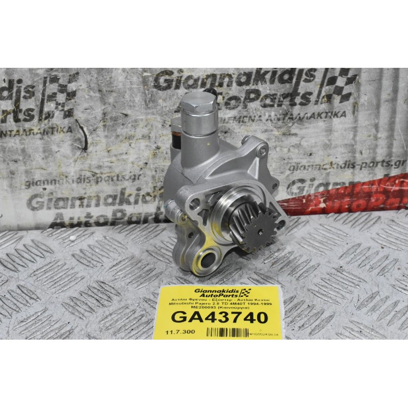 Αντλία Φρένου - Εξόστερ - Αντλία Κενου Mitsubishi Pajero 2.8 TD 4M40T 1994-1999 ME200093 (Καινούργια)