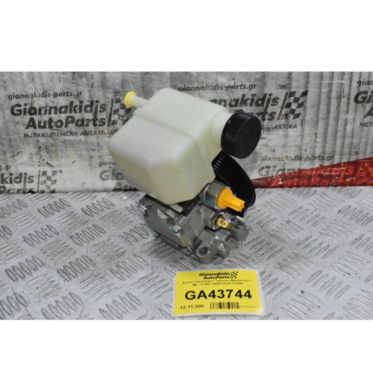 Αντλία Υδραυλικού Τιμονιού Mazda CX-7 - M6 - 3 2007-2020 EG21-32-650 (Καινούρια)