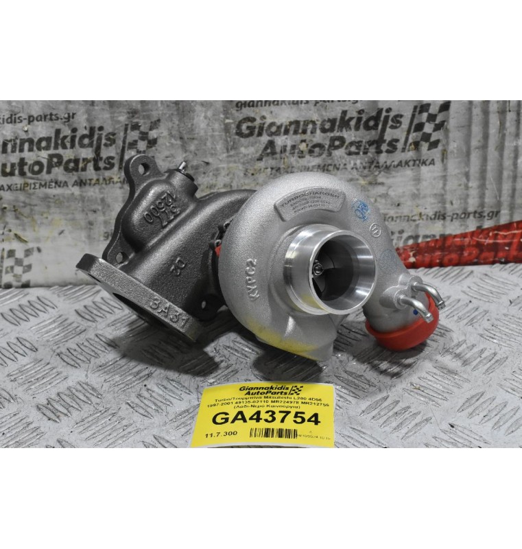 Turbo/Τουρμπίνα Mitsubishi L200 4D56 1997-2001 49135-02110 MR224978 MR212759 (Λαδι-Νερό Καινούργια)