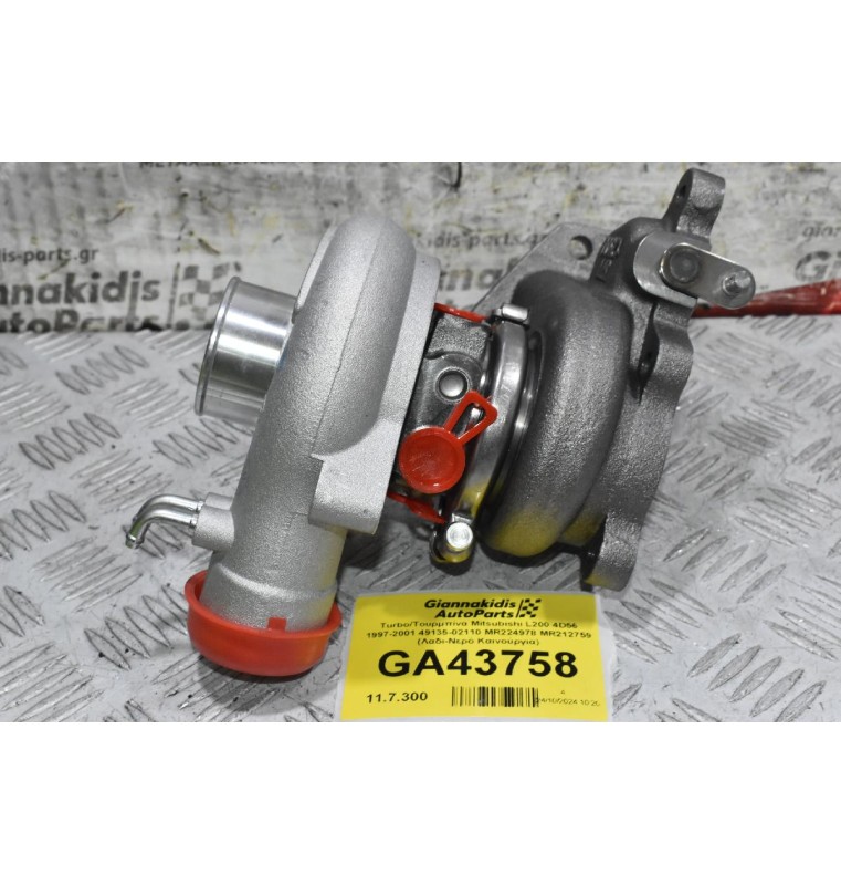 Turbo/Τουρμπίνα Mitsubishi L200 4D56 1997-2001 49135-02110 MR224978 MR212759 (Λαδι-Νερό Καινούργια)