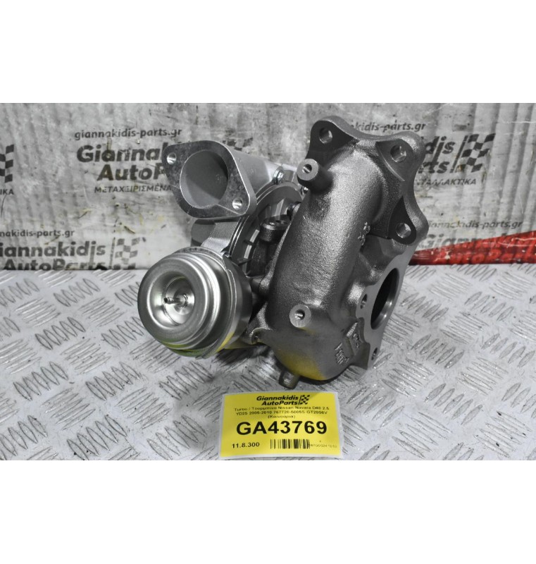 Turbo / Τουρμπίνα Nissan Navara D40 2.5 YD25 Euro 4 2005-2010 767720-5005S GT2056V (Καινούρια)