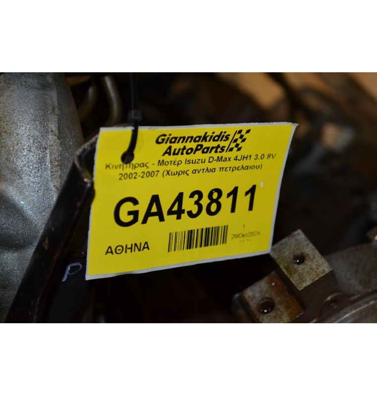 Κινητήρας - Μοτέρ Isuzu D-Max 4JH1 3.0 8V 2002-2007 (Χωρις αντλια πετρελαιου)