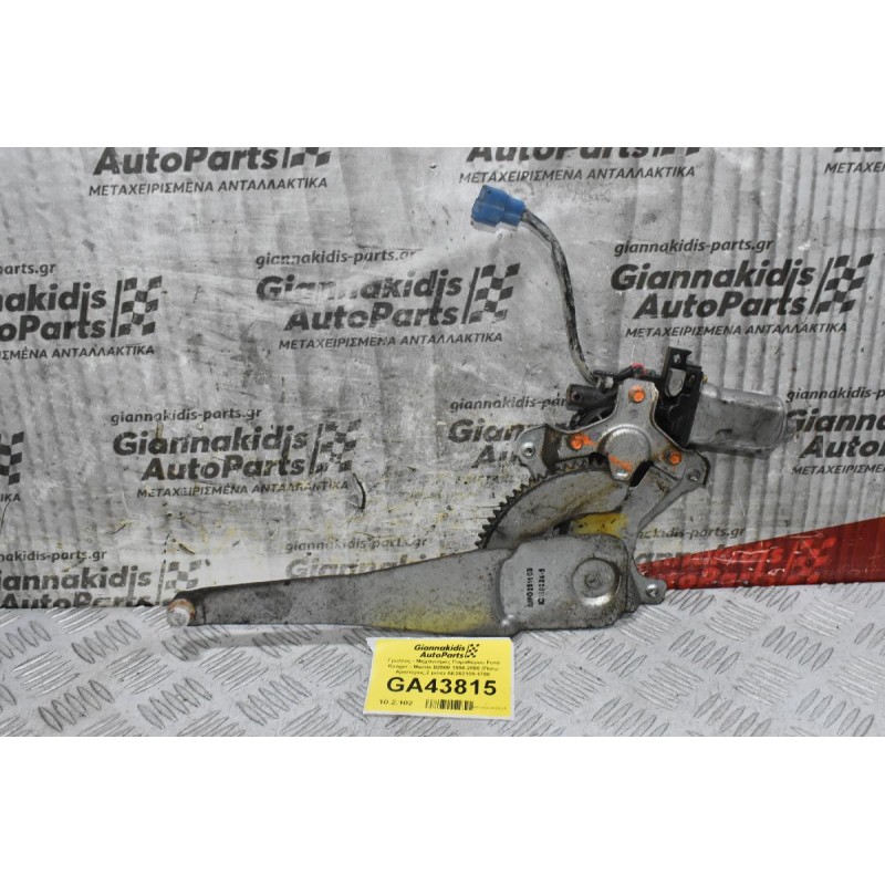 Γρύλλος - Μηχανισμός Παραθύρου Ford Ranger - Mazda B2500 1998-2005 (Πισω Αριστερος,2 pins) AE262100-1780
