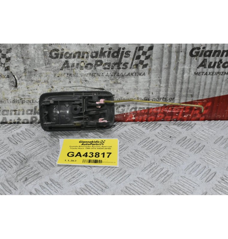 Χερούλι Εσωτερικο Εμπρός Αριστερά Toyota Hiace 1998-2010 69206-20160