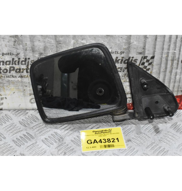 Καθρέπτης Αριστερός Nissan Navara D22 1998-2001