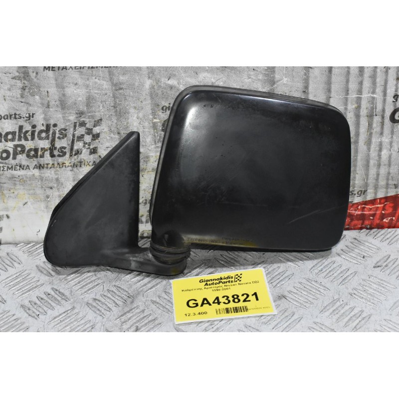 Καθρέπτης Αριστερός Nissan Navara D22 1998-2001