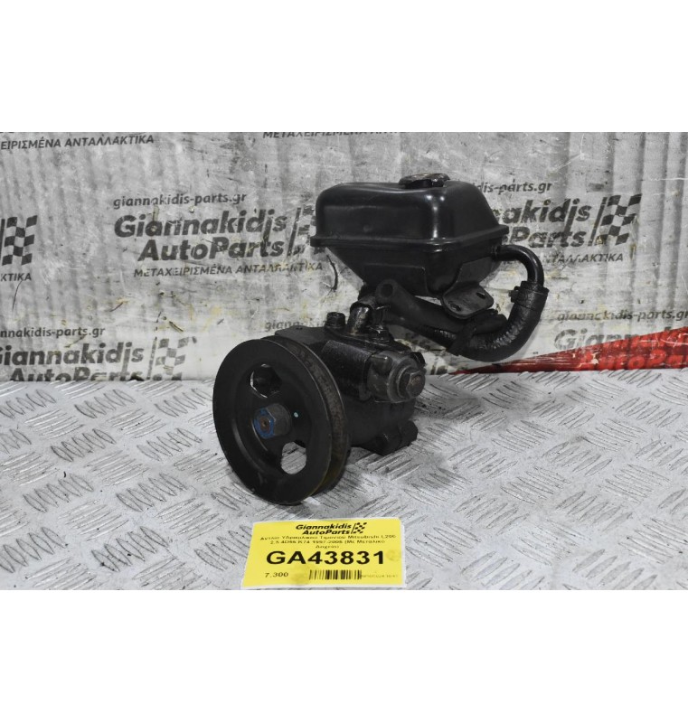 Αντλία Υδραυλικού Τιμονιού Mitsubishi L200 2.5 4D56 K74 1997-2005 (Με Μεταλικό Δοχείο)