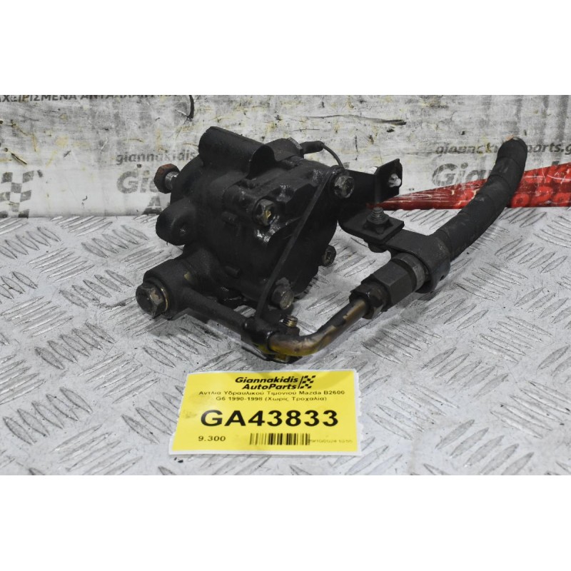 Αντλία Υδραυλικού Τιμονιού Mazda B2600 G6 1990-1998 (Χωρίς Τροχαλία)
