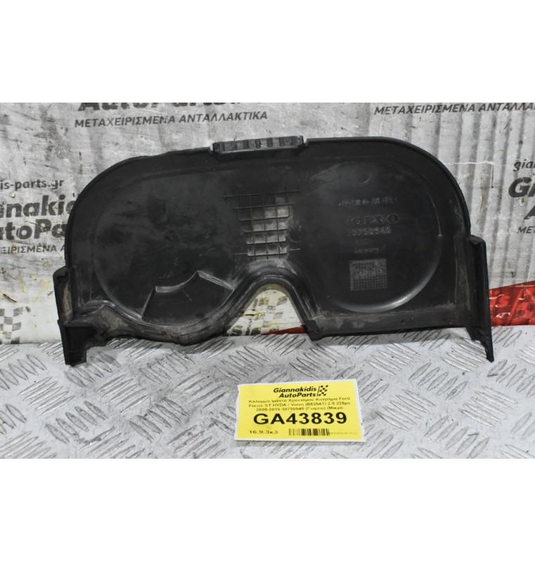 Κάλυμμα Ιμάντα Χρονισμού Κινητήρα Ford Focus ST HYDA / Volvo (B5254T) 2.5 225ps 2005-2015 30750945 (Γνήσιο) (Μικρό Ραγισμα)