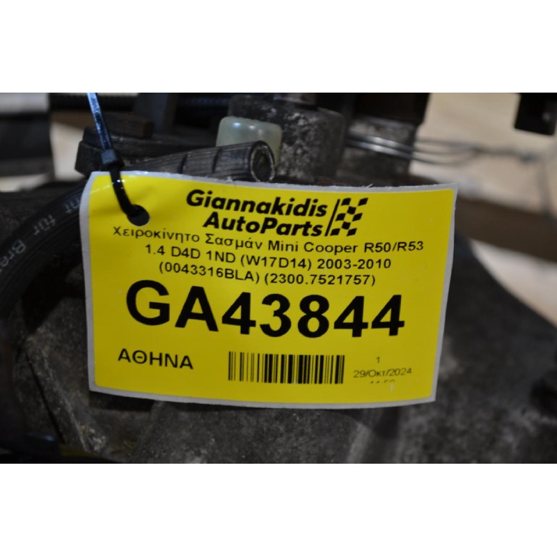Χειροκίνητο Σασμάν Mini Cooper R50/R53 1.4 D4D 1ND (W17D14) 2003-2010 (0043316BLA) (2300.7521757)