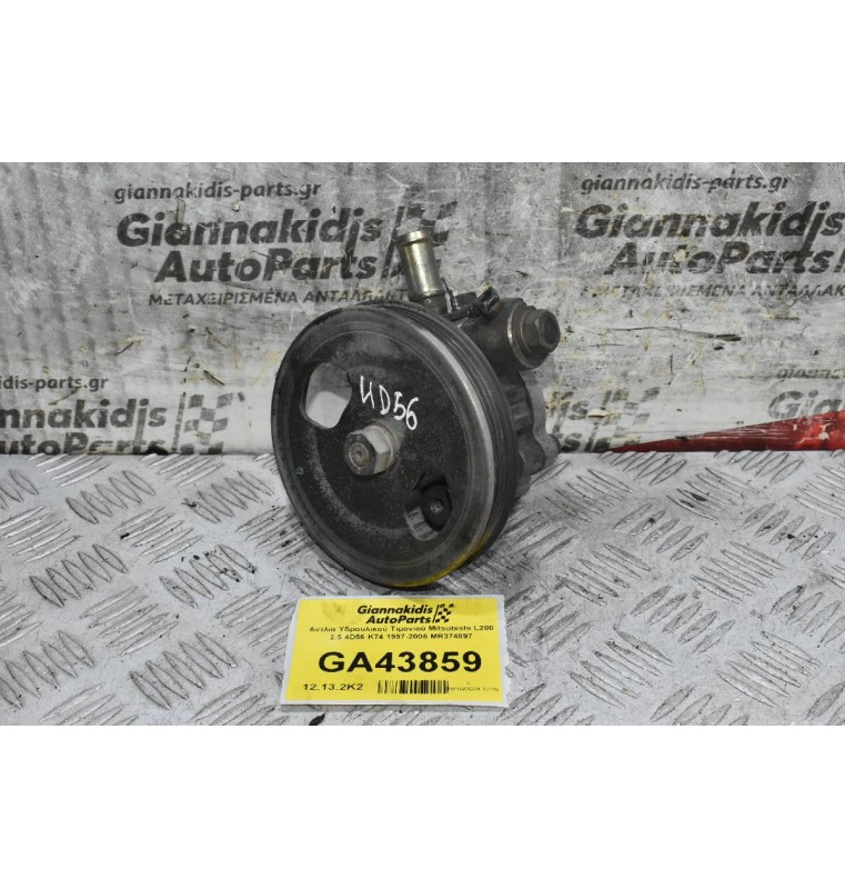 Αντλία Υδραυλικού Τιμονιού Mitsubishi L200 2.5 4D56 K74 1997-2005 MR374897