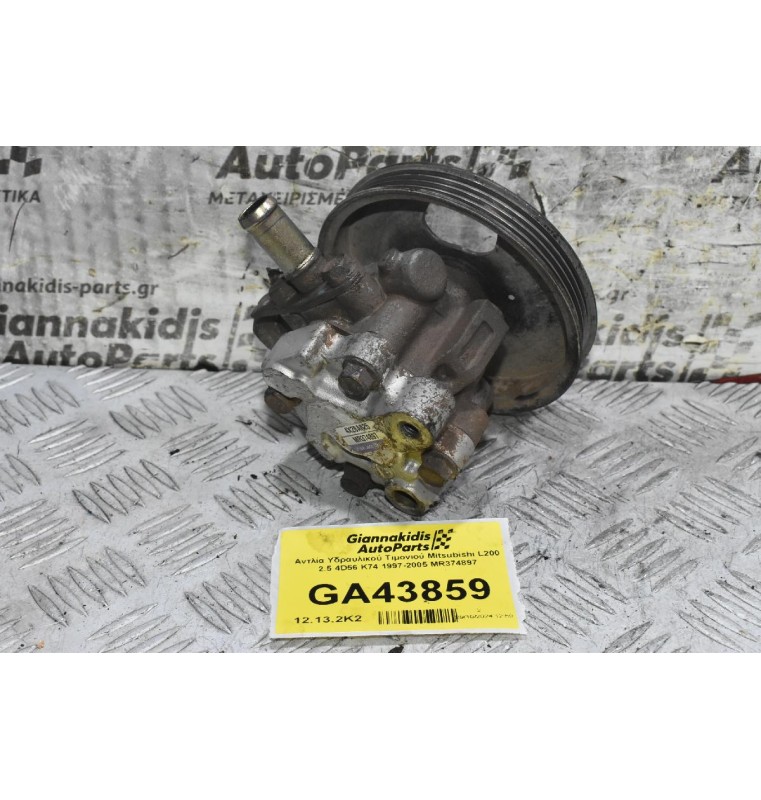 Αντλία Υδραυλικού Τιμονιού Mitsubishi L200 2.5 4D56 K74 1997-2005 MR374897