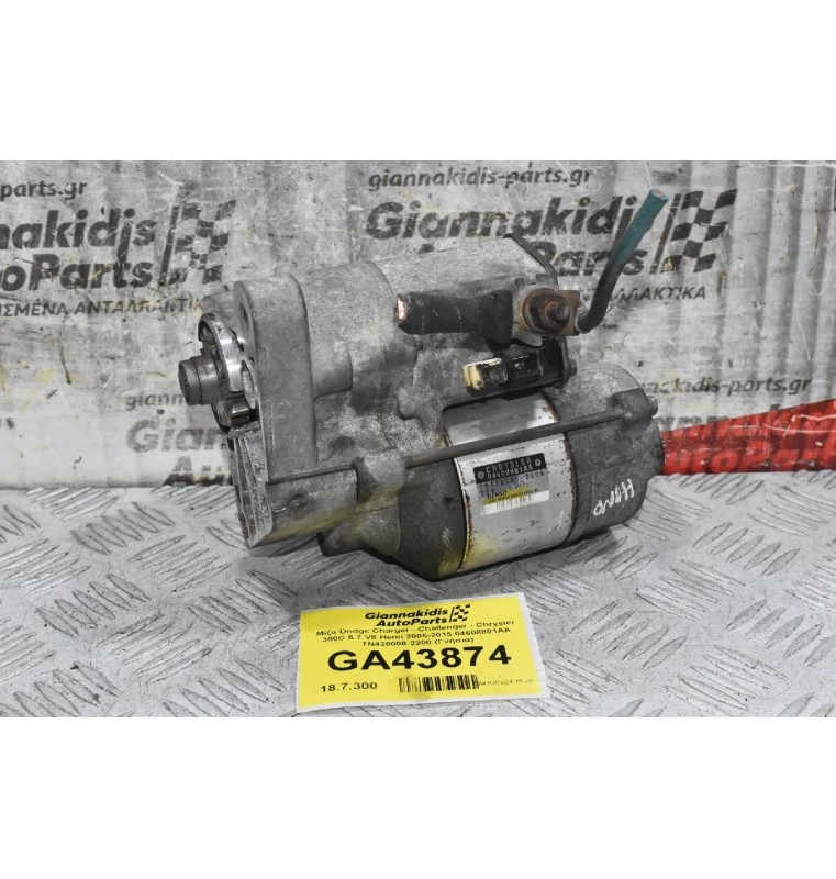 Μίζα Dodge Charger - Challenger - Chrysler 300C 5.7 V8 Hemi 2005-2015 04608801AA TN428000-2200 (Γνήσια)
