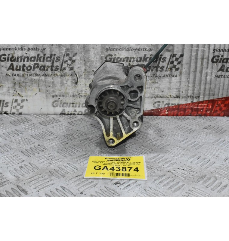 Μίζα Dodge Charger - Challenger - Chrysler 300C 5.7 V8 Hemi 2005-2015 04608801AA TN428000-2200 (Γνήσια)