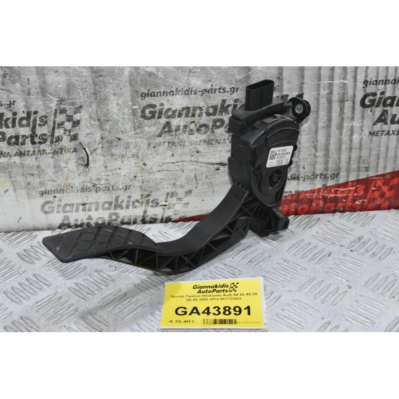 Πεντάλ Γκαζιού Ηλεκτρικό Audi A4 S4 A5 S5 Q5 A6 2008-2014 8K1723523