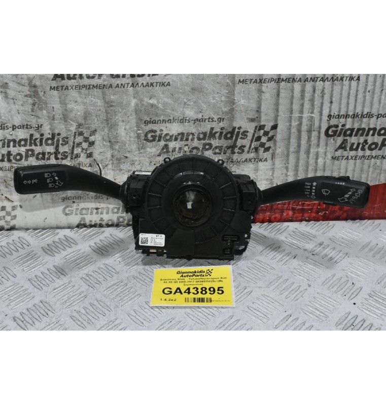 Διακόπτες Φλας - Υαλοκαθαριστήρων Aud A4 A5 Q5 2008-2017 8K0953502BJ (Χωρίς Σερπαντίνα) (Λειπει Κουμπί)