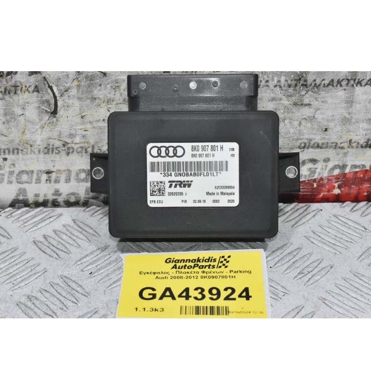 Εγκέφαλος - Πλακέτα Φρένων - Parking Audi 2008-2012 8K0907801H