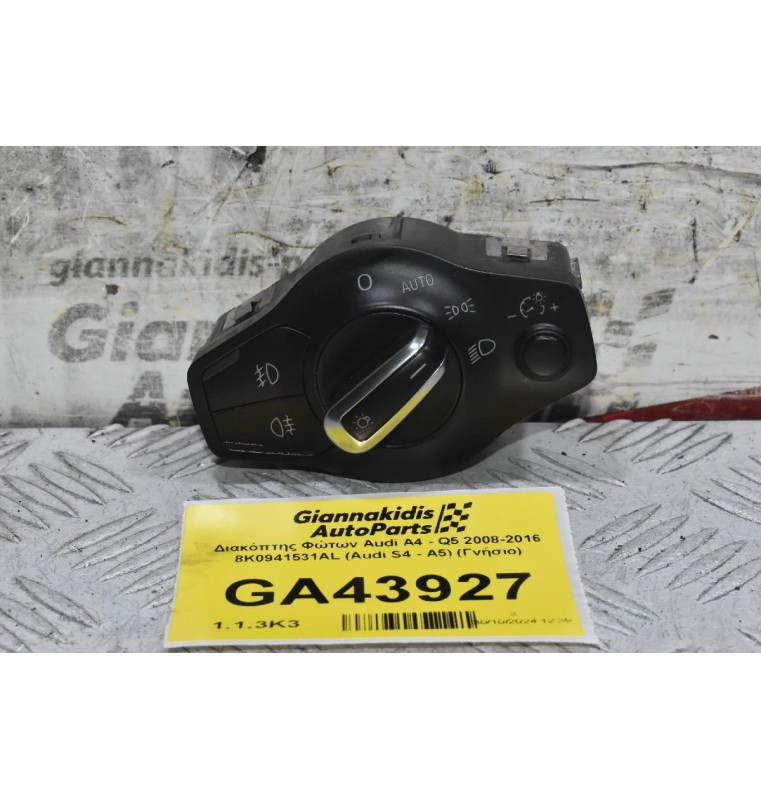 Διακόπτης Φώτων Audi A4 - Q5 2008-2016 8K0941531AL (Audi S4 - A5) (Γνήσιο)