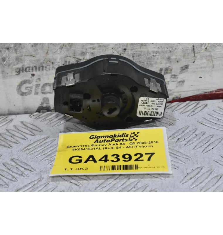 Διακόπτης Φώτων Audi A4 - Q5 2008-2016 8K0941531AL (Audi S4 - A5) (Γνήσιο)