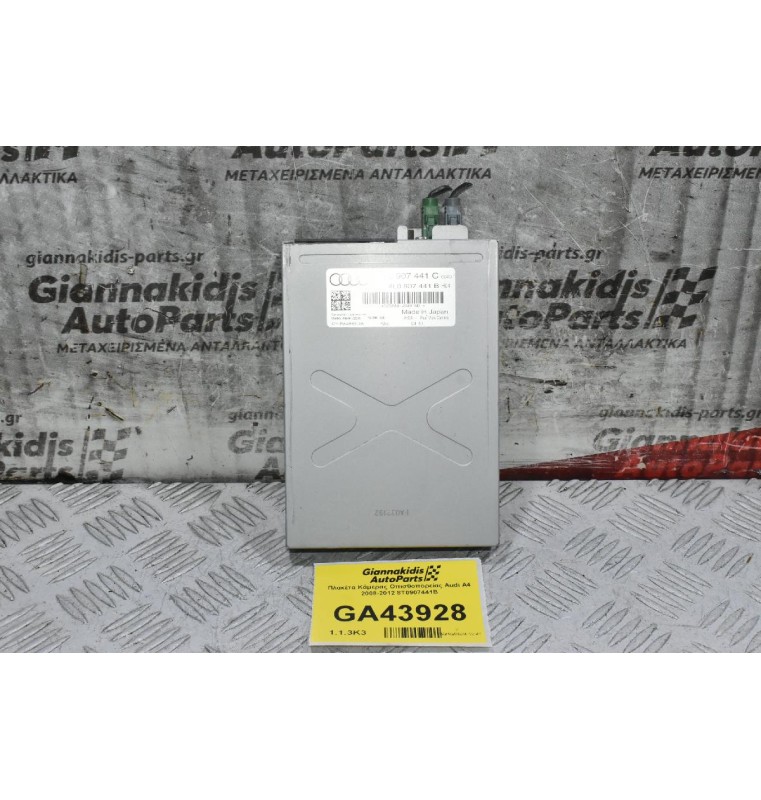 Πλακέτα Κάμερας Οπισθοπορείας Audi A4 2008-2012 8T0907441B