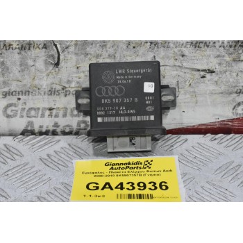 Εγκέφαλος - Πλακέτα Ελέγχου Φώτων Audi 2008-2018 8K5907357B (Γνήσιο)