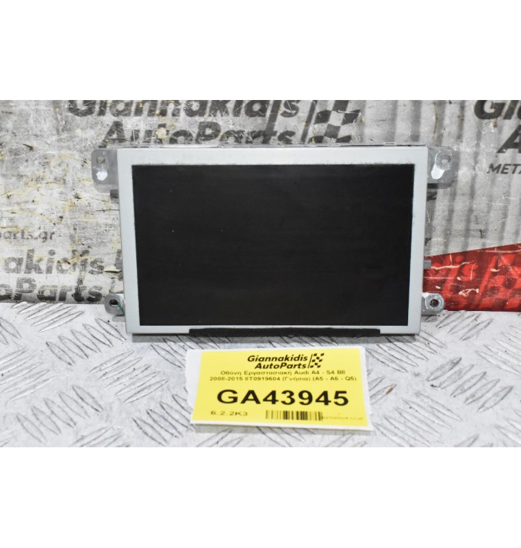 Οθόνη Εργαστασιακή Audi A4 - S4 B8 2008-2015 8T0919604 (Γνήσια) (A5 - A6 - Q5)