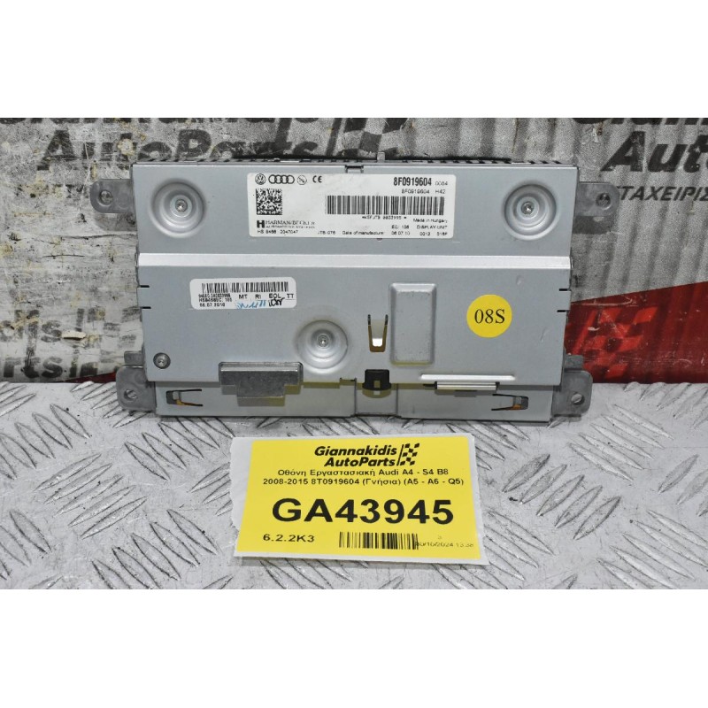 Οθόνη Εργαστασιακή Audi A4 - S4 B8 2008-2015 8T0919604 (Γνήσια) (A5 - A6 - Q5)