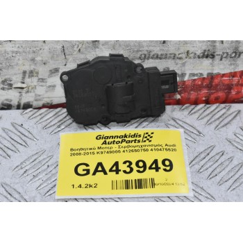 Βοηθητικό Μοτερ - Σερβομηχανισμός Audi 2008-2015 K9749005 412650750 410475520