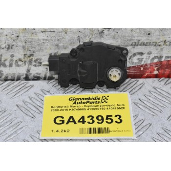 Βοηθητικό Μοτερ - Σερβομηχανισμός Audi 2008-2015 K9749005 412650750 410475520