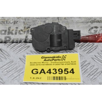 Βοηθητικό Μοτερ - Σερβομηχανισμός Audi 2008-2015 K9749005 412650750 410475520