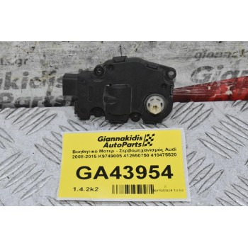 Βοηθητικό Μοτερ - Σερβομηχανισμός Audi 2008-2015 K9749005 412650750 410475520