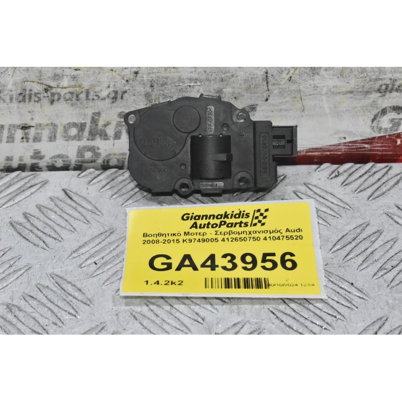 Βοηθητικό Μοτερ - Σερβομηχανισμός Audi 2008-2015 K9749005 412650750 410475520