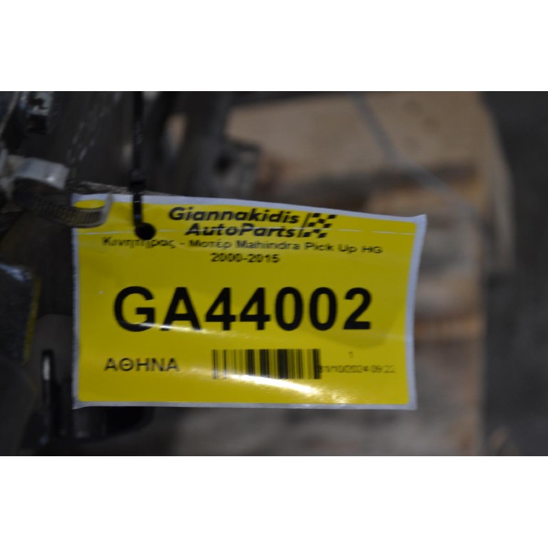 Κινητήρας - Μοτέρ Mahindra Pick Up HG  2000-2015