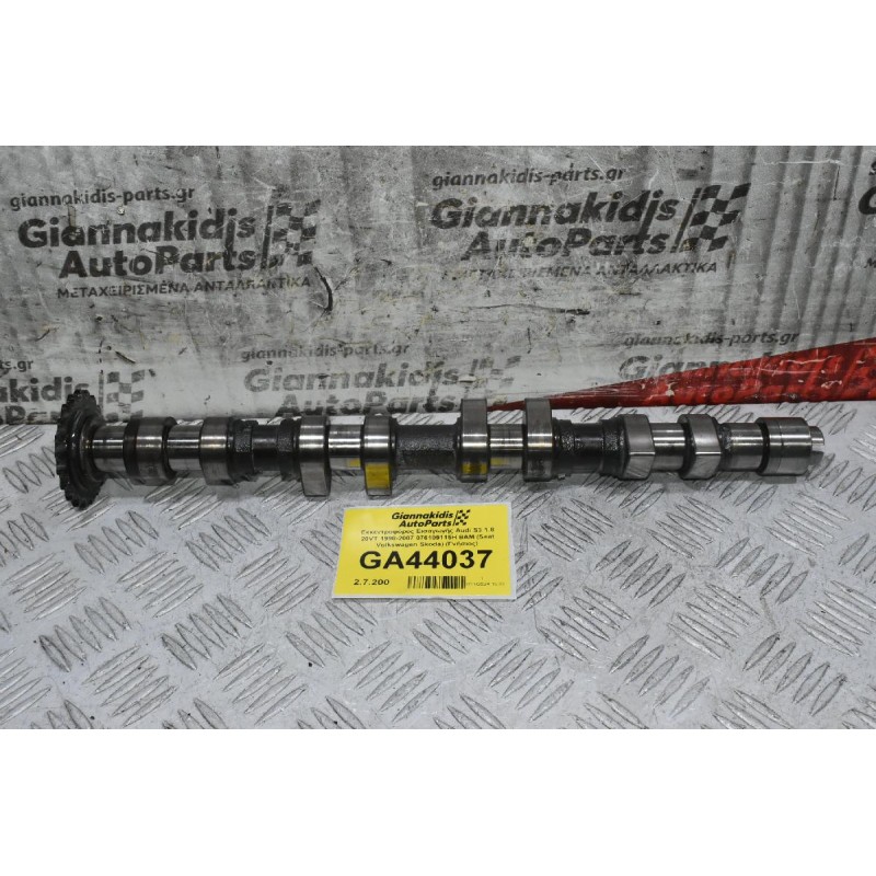 Εκκεντροφόρος Εισαγωγής Audi S3 1.8 20VT 1998-2007 076109115H ΒΑΜ (Seat Volkswagen Skoda) (Γνήσιος)