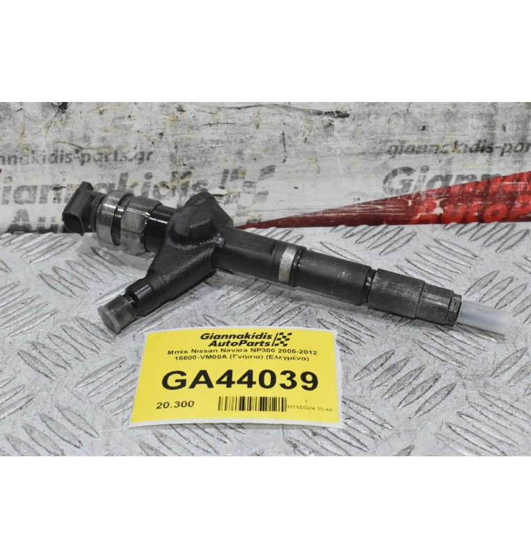 Μπέκ Nissan Navara NP300 2005-2012 16600-VM00A (Γνήσια) (Ελεγμένα)
